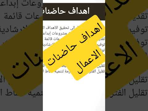 أهداف حاضنات الاعمال   