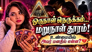 Download Lagu ஒருநாள் நெருக்கம்… மறுநாள் தூரம்! உண்மையில் அவர் மனதில் என்ன?❤️🩹Love Life Reading #tamiltarot Download Lagu ஒருநாள் நெருக்கம்… மறுநாள் தூரம்! உண்மையில் அவர் மனதில் என்ன?❤️🩹Love Life Reading #tamiltarot