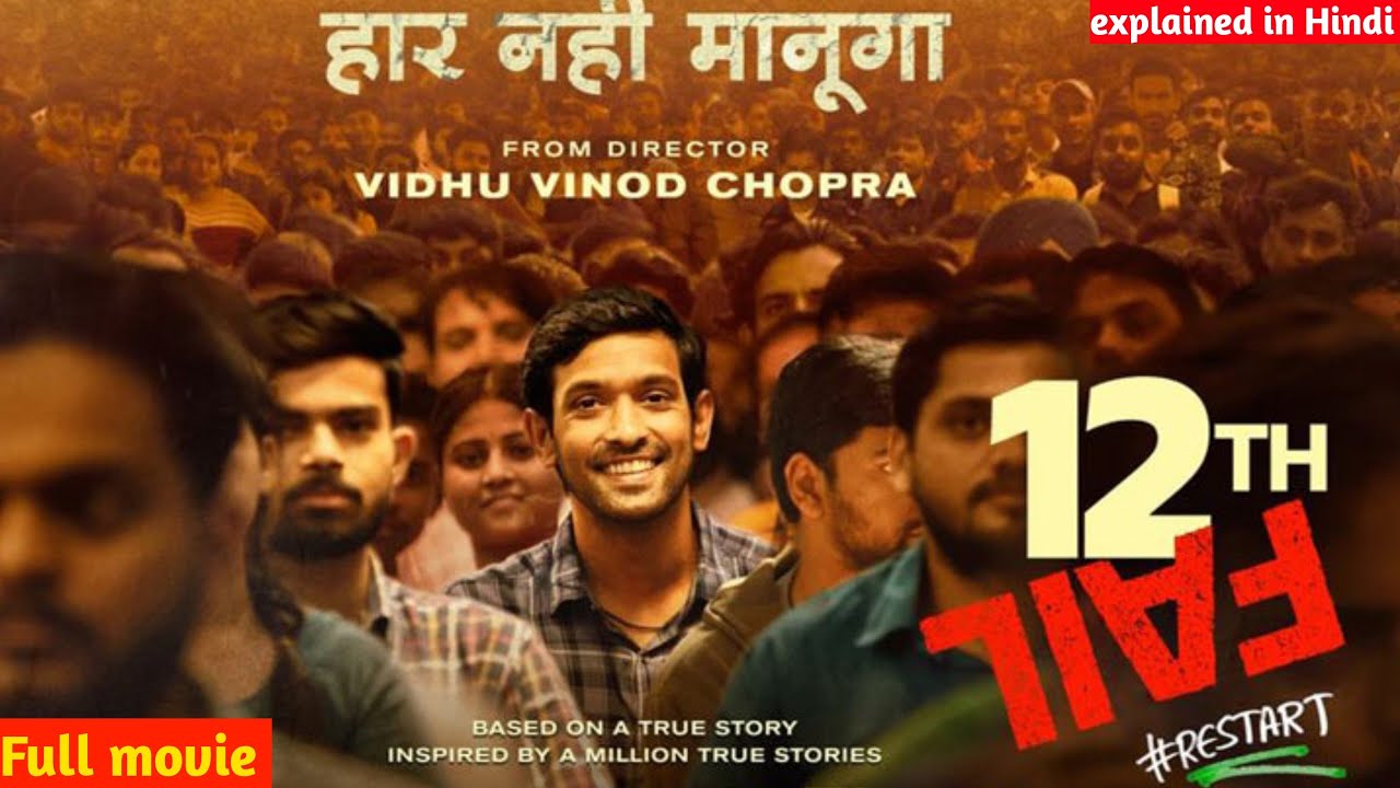 "12th Fail Movie Explained in Hindi | हार नहीं मानूंगा | Motivation & Reality Check!"