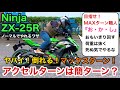 目指せアクセルターン職人！ブレーキターンからマックスターンに繋ぐ！Ninja ZX-25R 新車で神ターン？！バイクライフに欠かせないUターンの正しいやり方