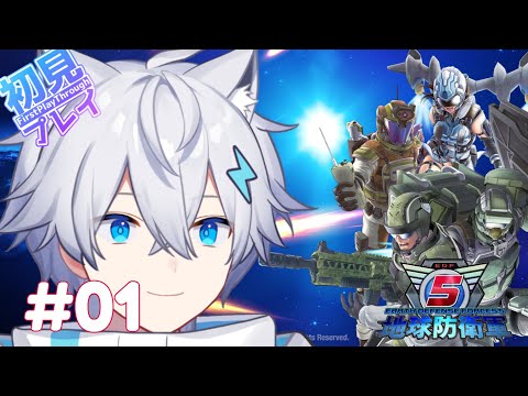 ぼっちでいく⁉️【地球防衛軍5】Steam版 #01  初見で挑むEDF5！M01~18