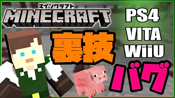 تحميل マイクラ Ps Vita バグ Mp4 Mp3