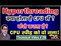 hyperthreading vs no hyperthreading and how to work hyperthreading # 29