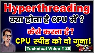 hyperthreading vs no hyperthreading and how to work hyperthreading # 29