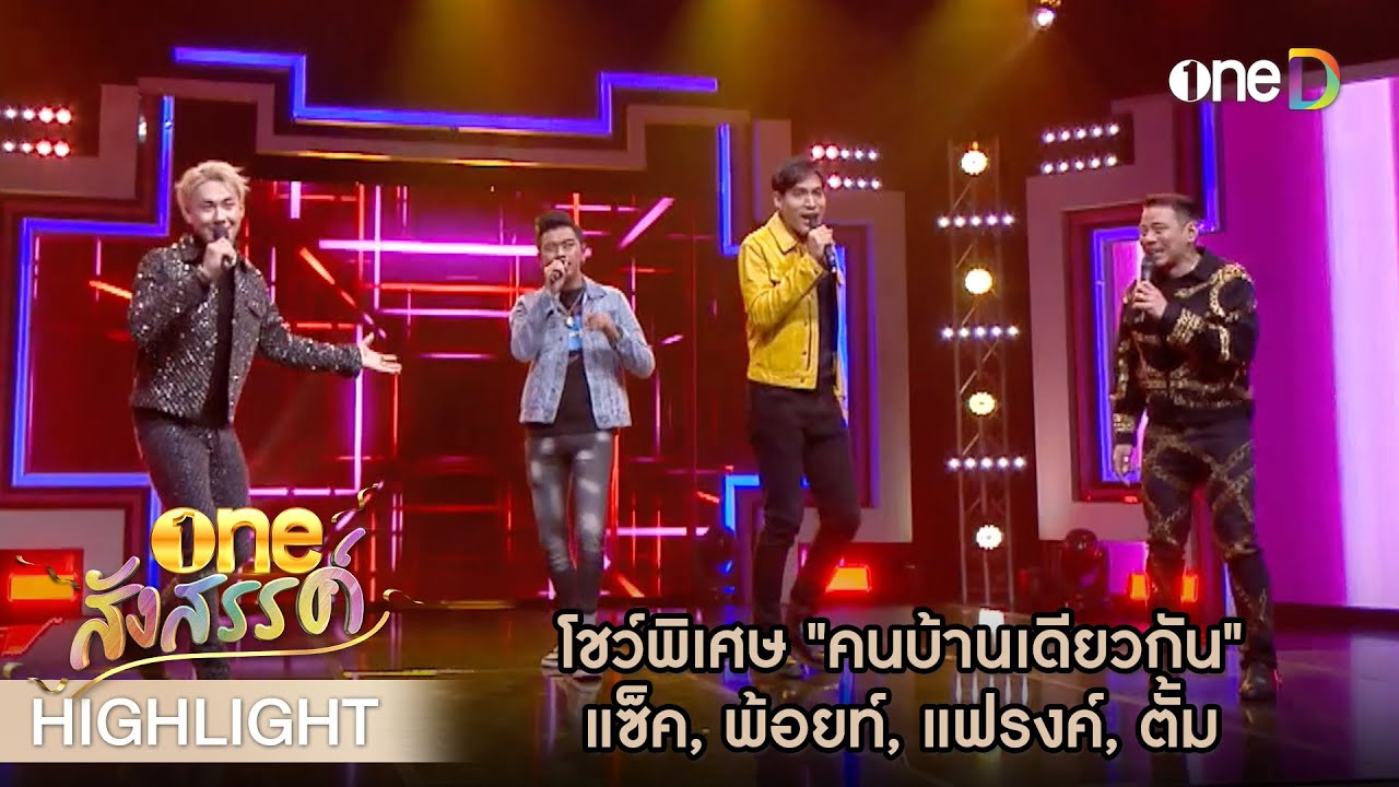 โชว์พิเศษ​ 