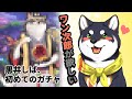 【雀魂】犬生初ガチャ!ワン次郎が欲しい!【にじさんじ/黒井しば】