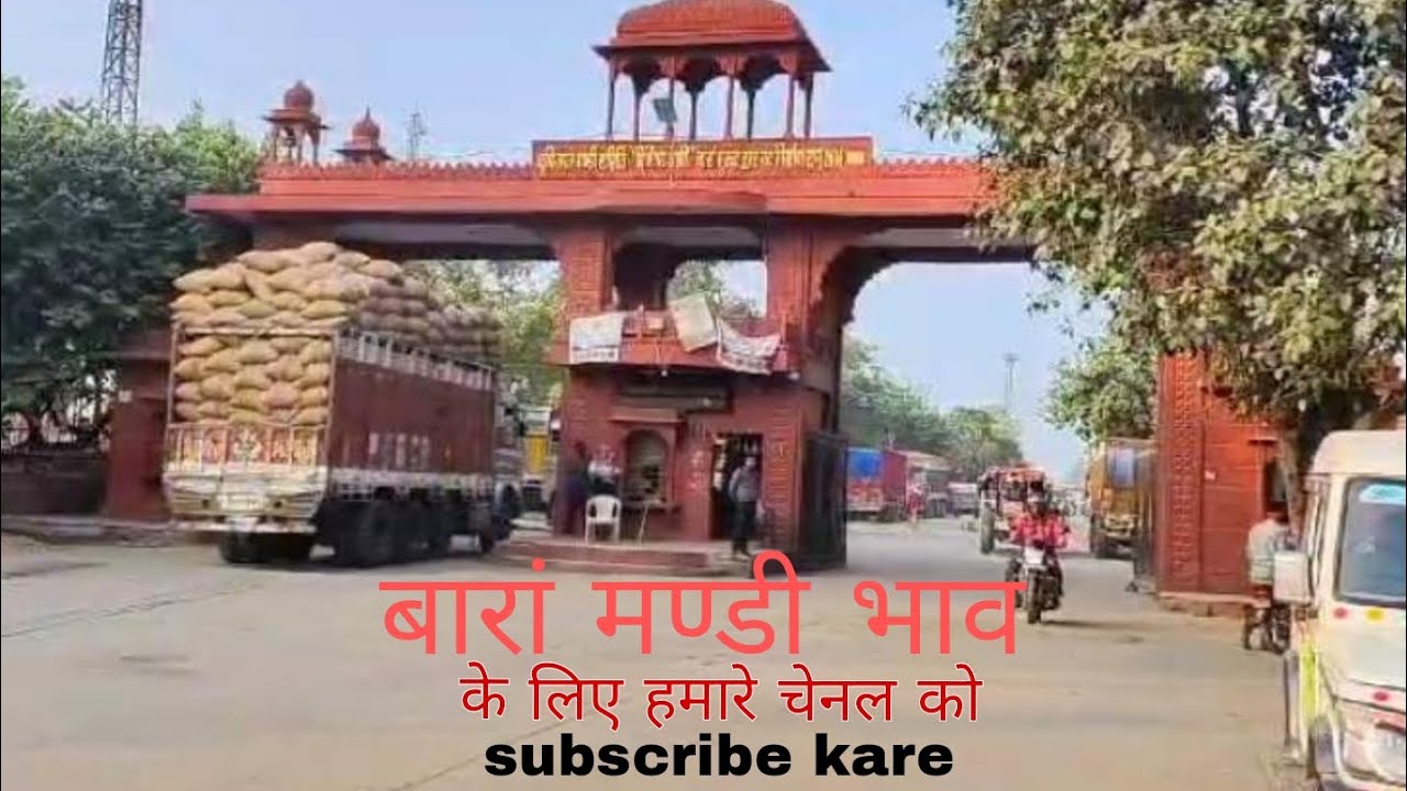 धान मंडी बारां भाव #7 फ़रवरी 2026 || सोयाबीन का भाव इस वीडियो में देख सकते हो #baranmandi