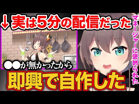 カレーメシ配信でまつりちゃんがリハと休憩中に考えて披露したあるものがスゴかった【夏色まつり/ホロライブ/ホロライブ切り抜き】