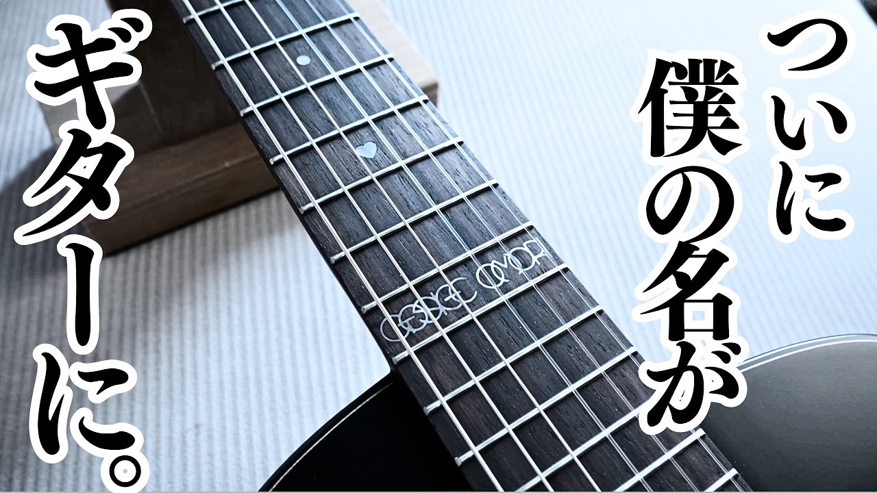 My Name Is Finally on a Guitar!! This Jet-Black Mini Nylon-String