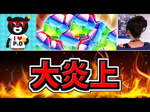 【大炎上】パズドラ運営が大炎上してる件について。4つの原因。【パズドラ】