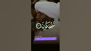 آيات مباركات لفضيلة الشيخ محمد حسن إدريس ❤🎧🌸