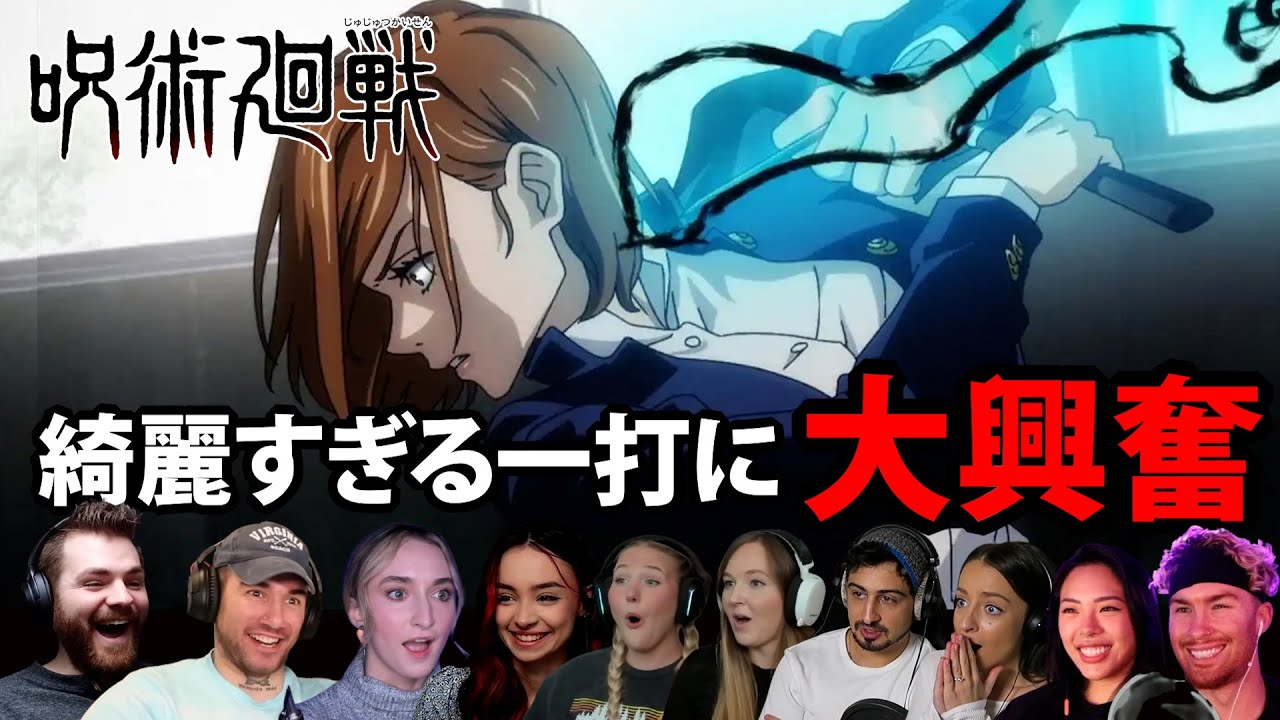 【海外の反応】釘崎野薔薇、初陣で覚醒！“共鳴り”が痛快すぎる【呪術廻戦3話】