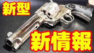 SAA ガスガン 値下げしました^_^ mqdefault.jpg