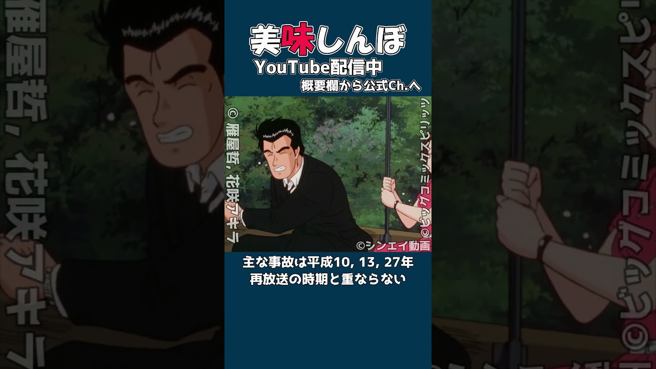 美味しんぼ復活回 第24話「鮎のふるさと」【非公式レビュー】