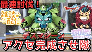 【#ドラクエ１０】新しいコインボス登場！デスマシーンをみんなで討伐してみよう！【初見さん大歓迎！】#プクリポ #DQ10 #ドラクエX #シンちゃんch