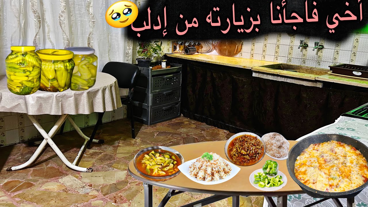 وأخيراً بلشنا مونة الفليفلة المخلل من أيدين أمي💯وأحلى تجهيزات لأخي😍سلطة فواكه!!فاصولياء بنكهة رهيبة😋