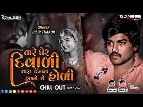 Tara care Diwali mara Dil Ma the fodi DJ remix 2022 NEW (GOPAL) Kamlesh Brd