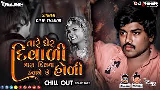 Download Lagu Tara care Diwali mara Dil Ma the fodi DJ remix 2022 NEW (GOPAL) Kamlesh Brd MP3