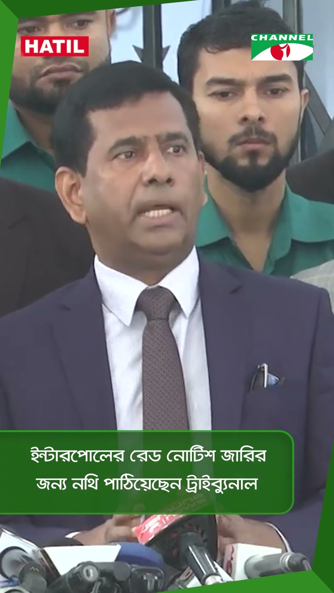ইন্টারপোলের রেড নোটিশ জারির জন্য নথি পাঠিয়েছেন ট্রাইব্যুনাল || Channel i News