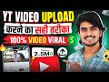 YouTube Video Upload Guide 2025🔥