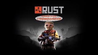 БЕГАЕМ ФАРМИМ СЕРУ , СТРЕЛЯЕМСЯ С СОСЕДЯМИ | РАСТ | FARM SULFURE | RUST |