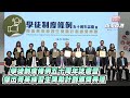 凝聚香港 – 學徒制度條例五十周年誌慶暨傑出菁英練習生獎勵計劃頒獎典禮