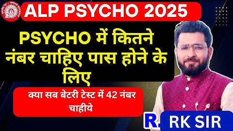 ALP PSYCHO में कितने नंबर चाहिये पास होने के लिये | BY RK SIR KOTA