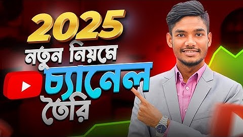 How to create professional YouTube channel in 2025 | YouTube channel create tutorial in Bangla