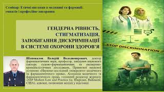 Gender equality, stigmatization, prevention of discrimination in the healthcare system