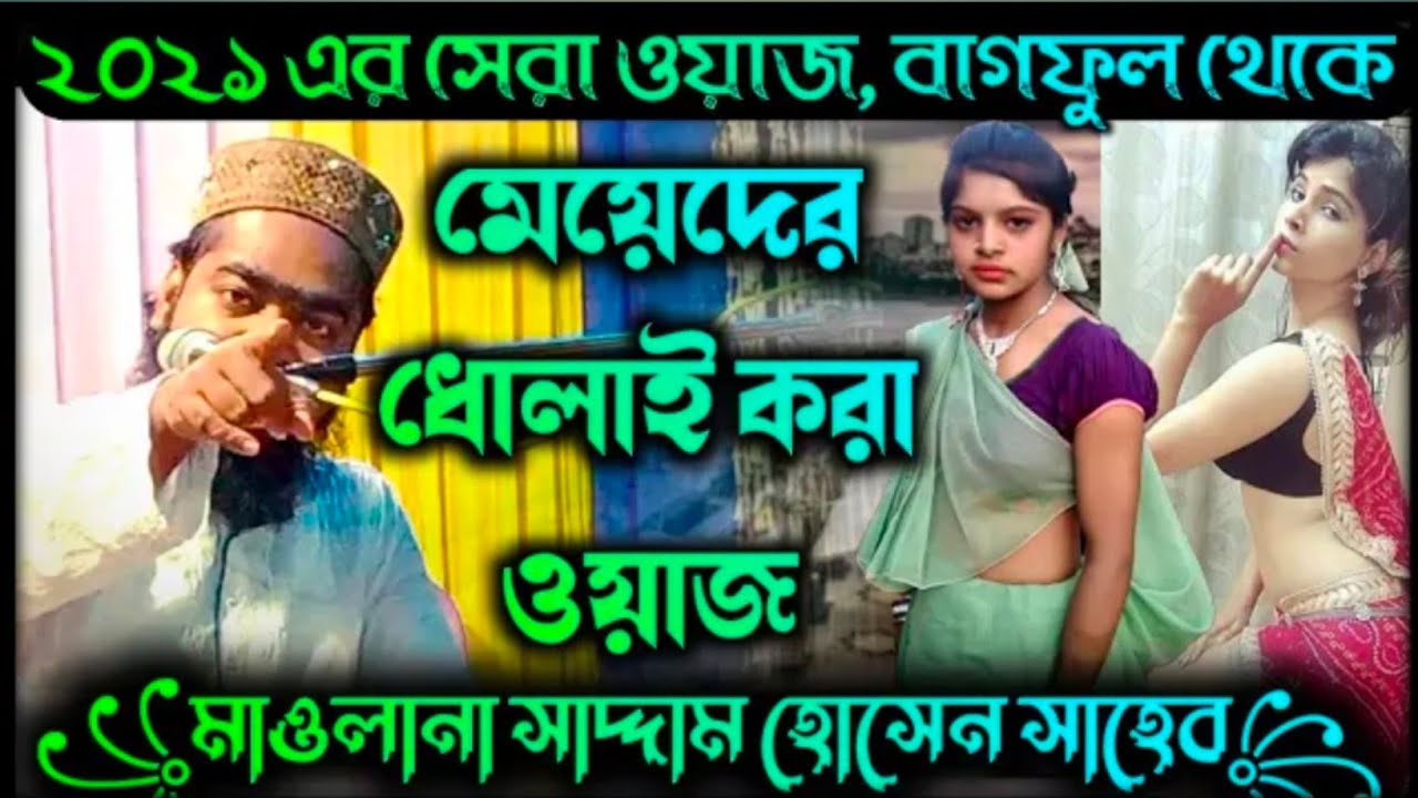 মেয়েদের ধোলাই করা ওয়াজ,,মাওলানা সাদ্দাম হোসেন ওয়াজ 2022 HD,,Saddam hosen,,Nur Nobi tv,,jolsa,,waz