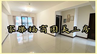 【已售出】 林口買屋賣屋 · @ck850503 ｜仁愛富三房｜家樂福商圈｜1678萬。