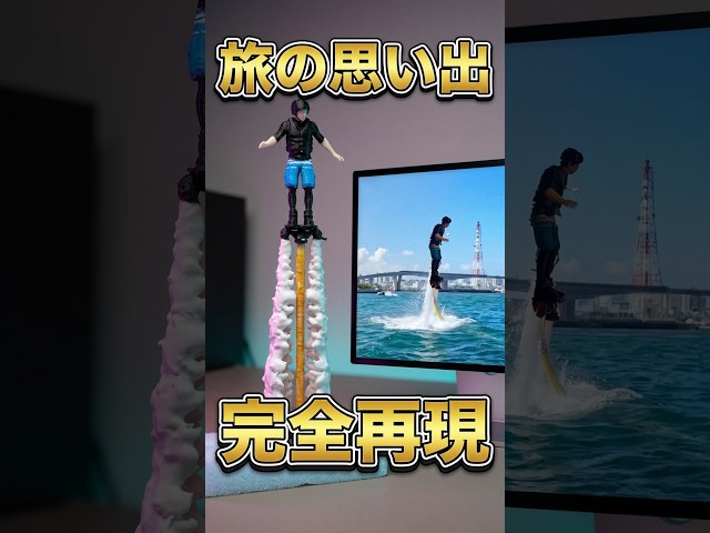 【#shorts 】沖縄旅行での最高の一瞬を『3Dフィギュア』にしてみた【アイアムマン】