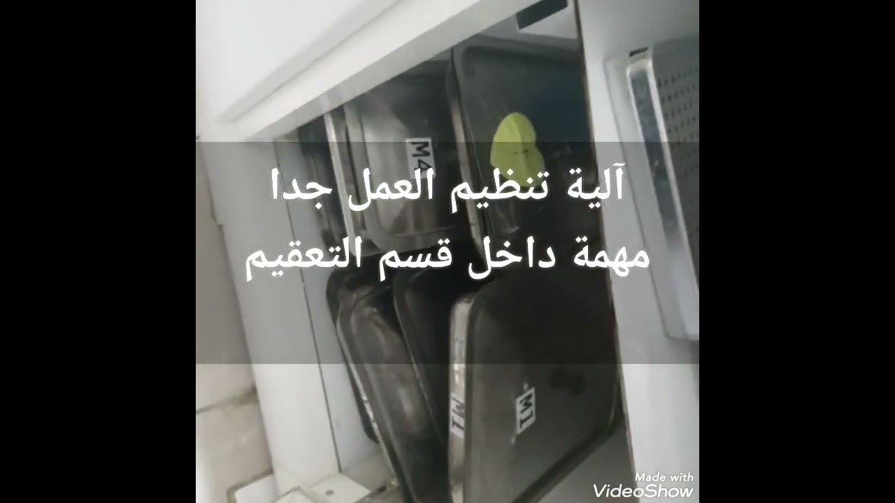 تاسيس قسم التعقيم  لمراكز ومجمعات الاسنان بحسب معايير وزارة الصحة السعودية يهم موظفين مكافحة العدوى