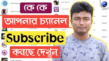 How to See Who Subscribed to your Youtube Channel | How to Check Who Subscribed to your Channel