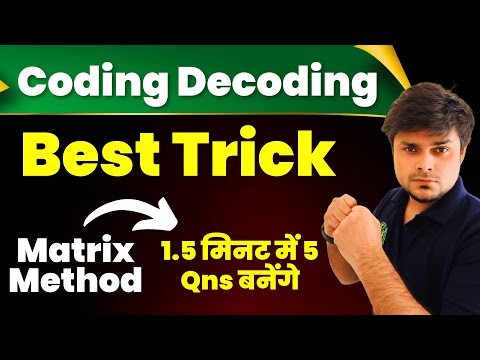 CODING DECODING Best Trick | Matrix method | Rajan Jha Sir