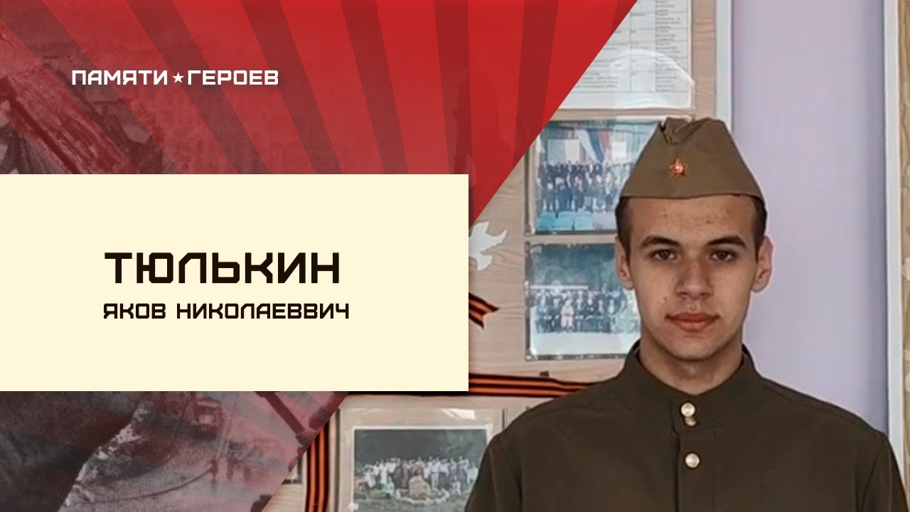 Фанис Даянов про Тюлькина Якова Николаевича - YouTube