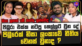 පිඹුරෙක් නිසා ලංකාවේ නීතිය වෙනස් වුනාද ? | පිඹුරා එක්ක නටපු කෙල්ලට වුන දේ මෙන්න