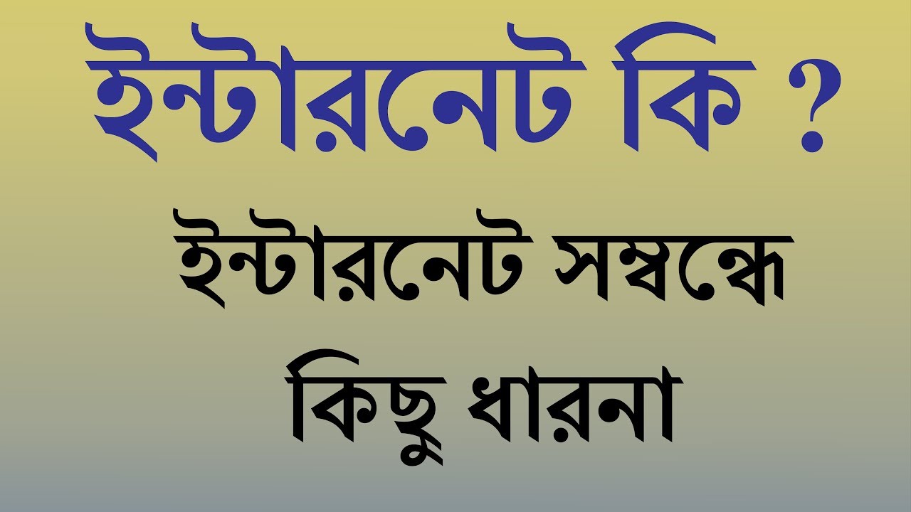 What is Explained briefly in Bengali YouTube