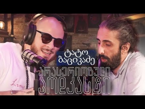 PODCAST 54 - ტატო ბაციკაძე