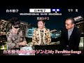 ★AineverTV【白木裕子 My Favorite Songs 2月8日放送】