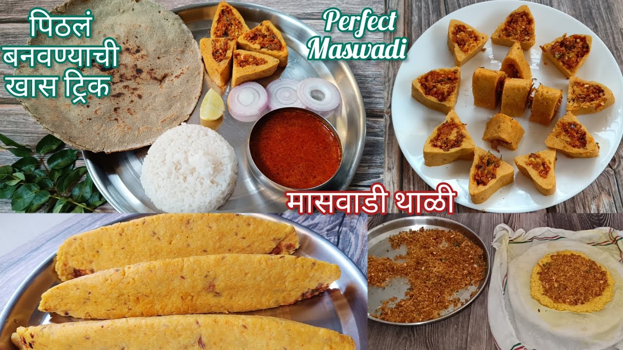 Masvadi Masvadi Recipe / मासवडी आणि आमटी / पिठलं बनवण्याची सर्वात सोपी एक खास ...