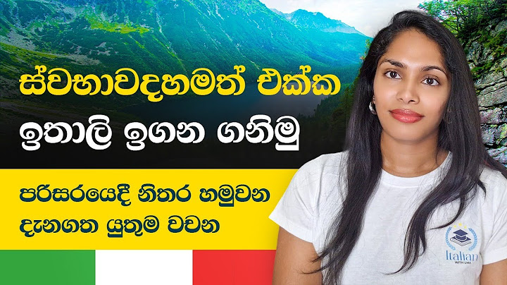 ස්වභාදහමත් එක්ක ඉතාලි ඉගන ගන්න.
