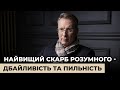 Брехливі уста огидні для господа, але чинячих правду він уподобав | SoundЧЕК