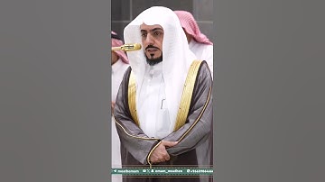 سورة العصر بتلاوة جميلة فضيلة الشيخ د.الوليد الشمسان #إمام_الحرم_المكي