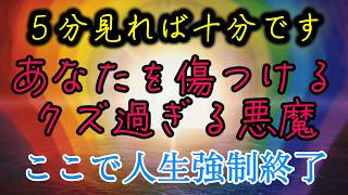 Download Lagu ※あなたを傷つけるクズ過ぎる奴、人生強制終了のお知らせ※絶対5分は見るべし！！この音で敵が因果応報の報いを受ける MP3