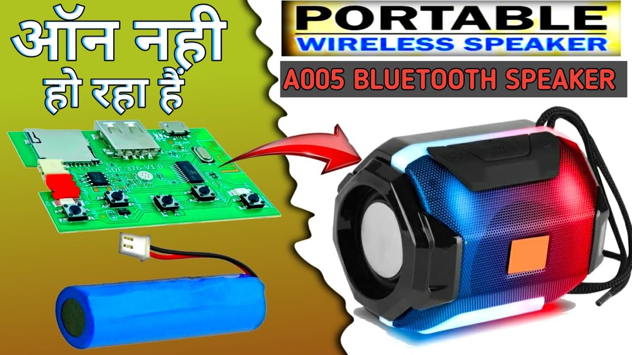️ A005 Bluetooth Speaker Repair A005 bluetooth speaker ऑन नहीं हो रहा