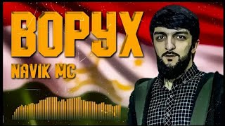 КЛИП!! Navik mc- Ворух (2021)