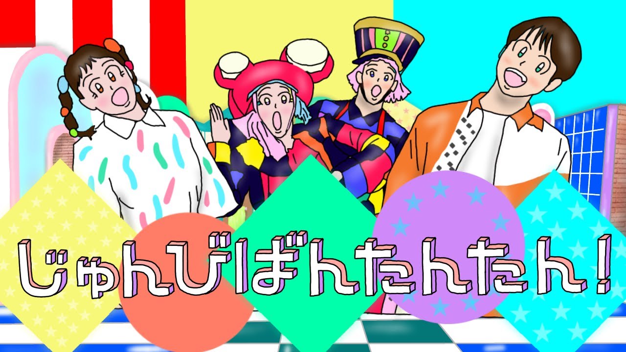 【おかあさんといっしょ2023年5月曲】「じゅんびばんたんたん！」カバー