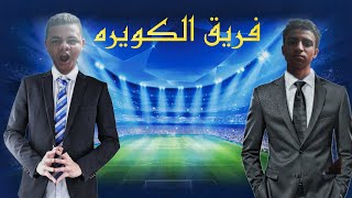 فيفا ٢٢ ريال مدريد كارير مود - بداية غير موفقه ١