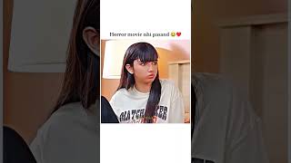 Horror movie nhi pasand 😂❤️ #shortsfeed #judwaa #youtubeshorts #funny #drama #ainaasif #edit